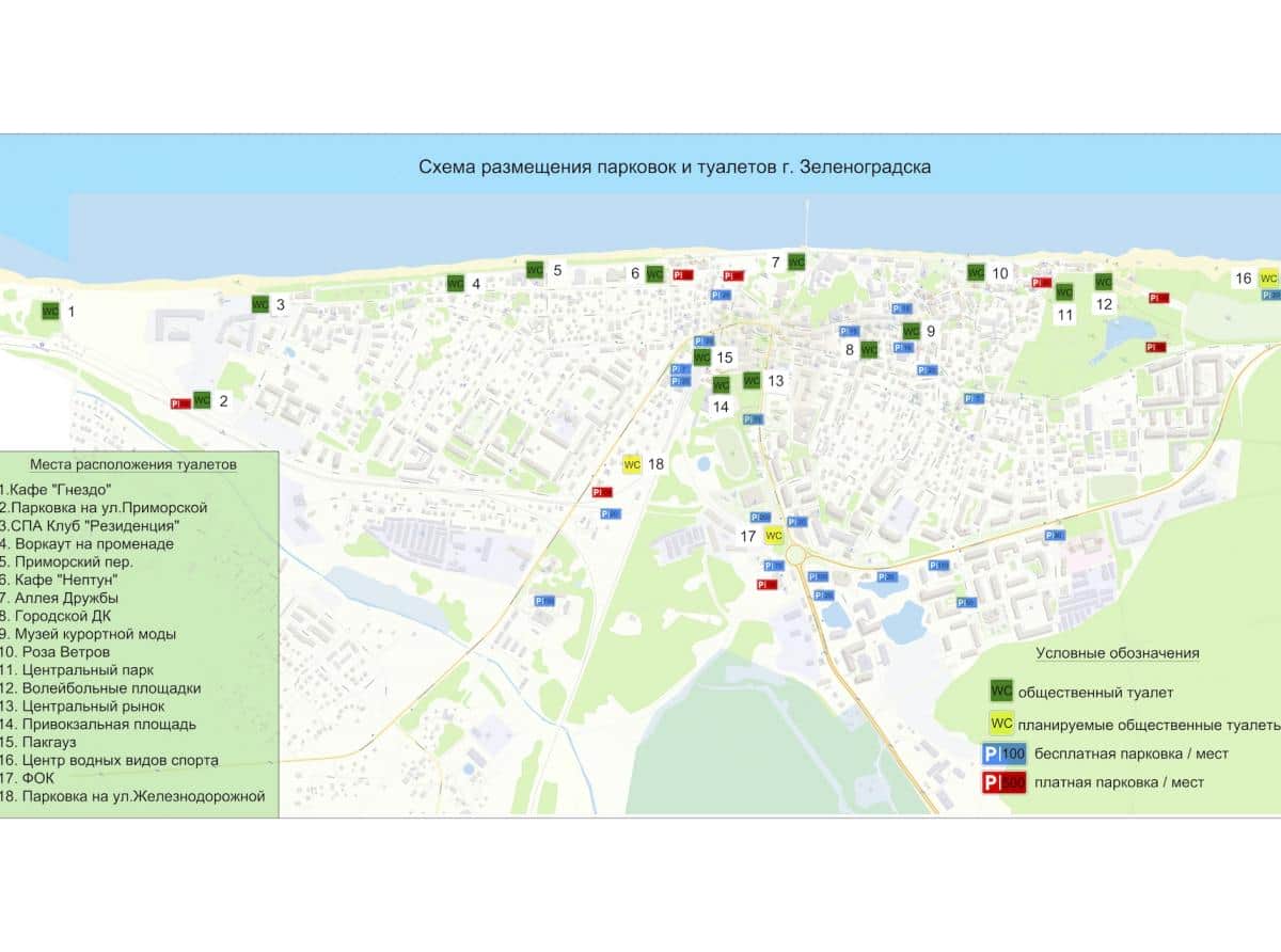Карта парковок и туалетов Зеленоградска 