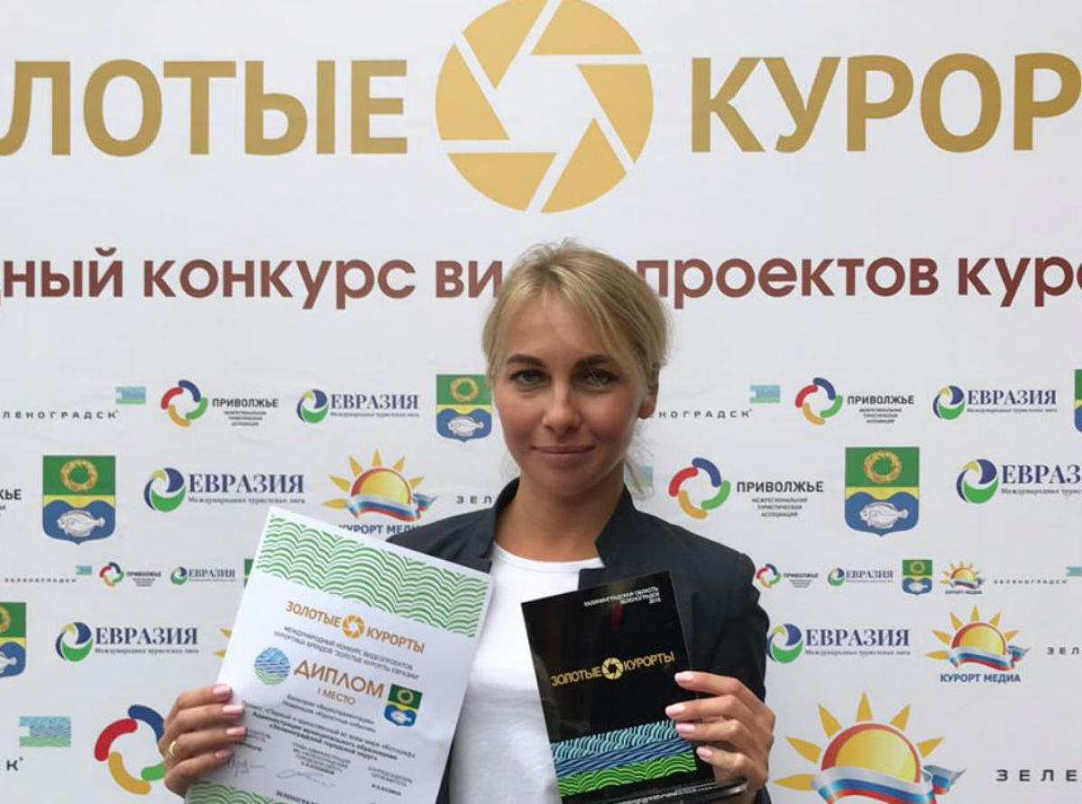 Зеленоградск занял первое место в Международном конкурсе видеопроектов «Золотые курорты Евразии»!