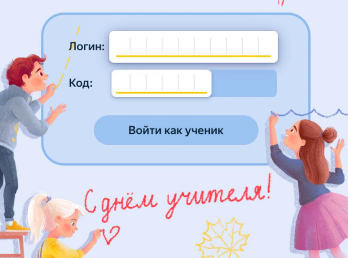 Учителя смогут пользоваться на уроках «Яндекс.Учебником»