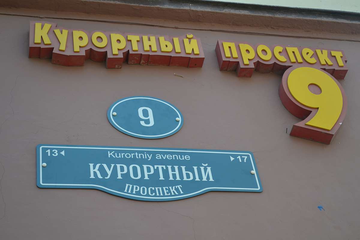 Где эта улица, где этот дом?