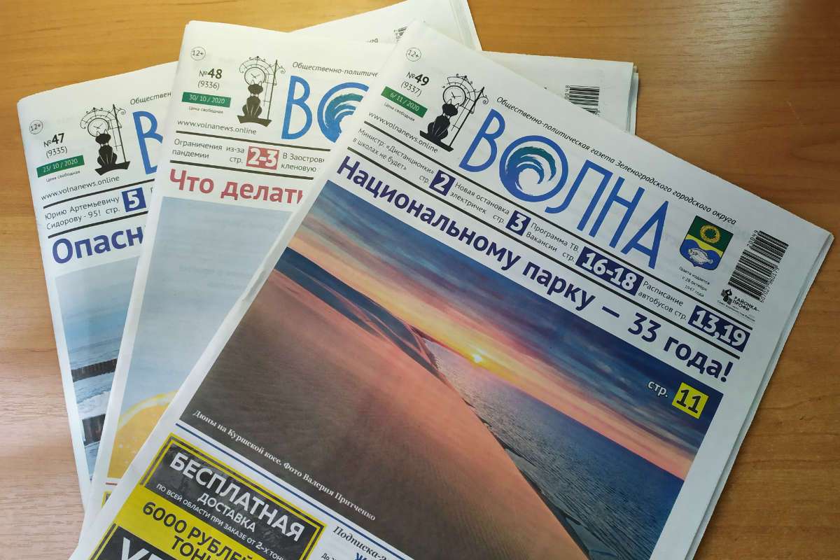 О днях активной подписки на газету «Волна»