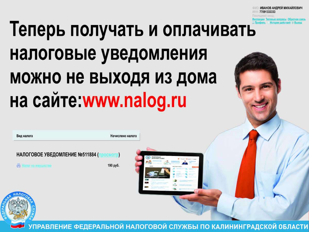 Не тяните с налогами