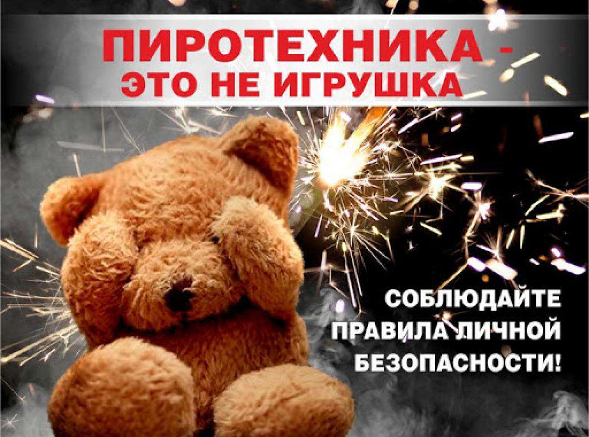 Чтобы не испортить праздник