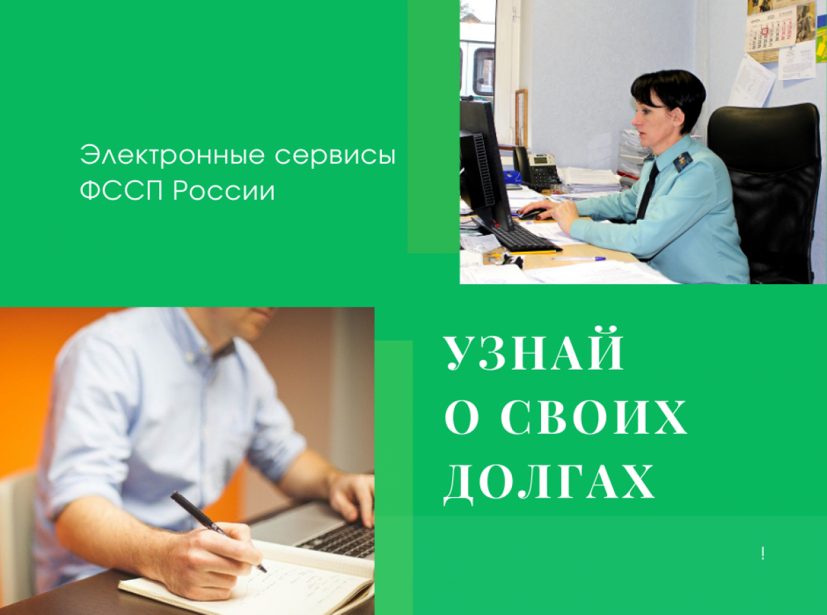 Рахмат 102 рф акция проверить. Акция узнай о своих долгах судебные приставы. Узнай о своих долгах ФССП. Акция узнай о своих долгах. ФССП акция проверь свои долги.