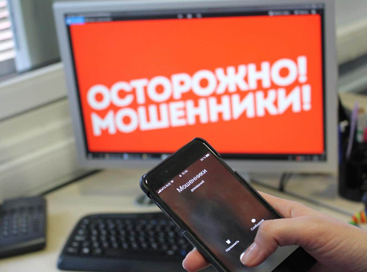 Будьте бдительны!