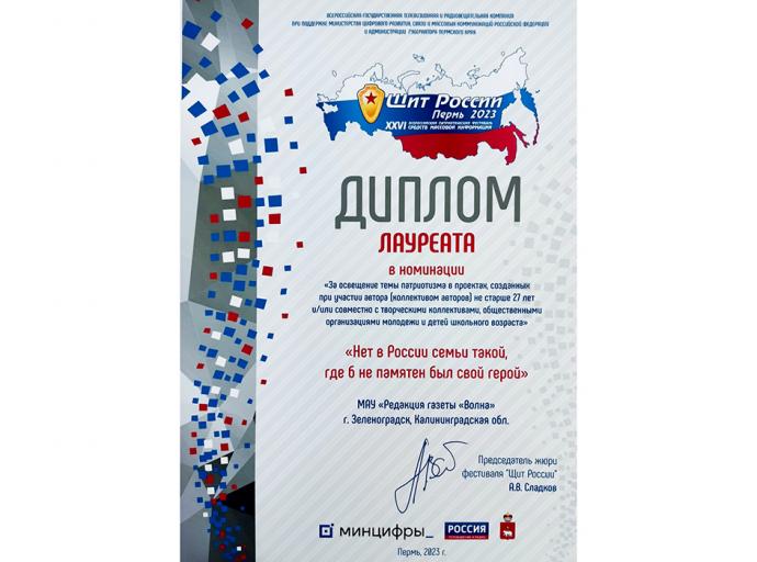 «Волна» стала лауреатом Всероссийского патриотического фестиваля СМИ
