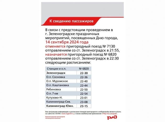 Расписание вечерней «Ласточки» изменится 14 сентября из-за Дня города