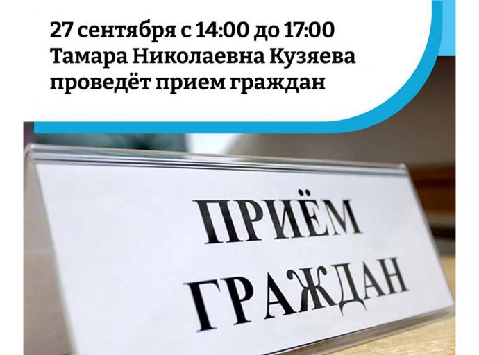 Прием граждан по личным вопросам