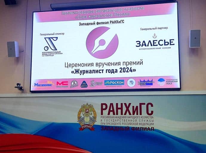 Газета Зеленоградского муниципалитета завоевала четыре призовых места в областном конкурсе «Журналист года»