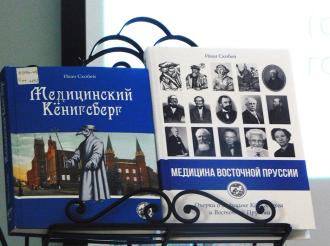 В Зеленоградской библиотеке состоялась презентация книги «Медицина Восточной Пруссии»