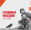 Низкий поклон вам, фронтовики!