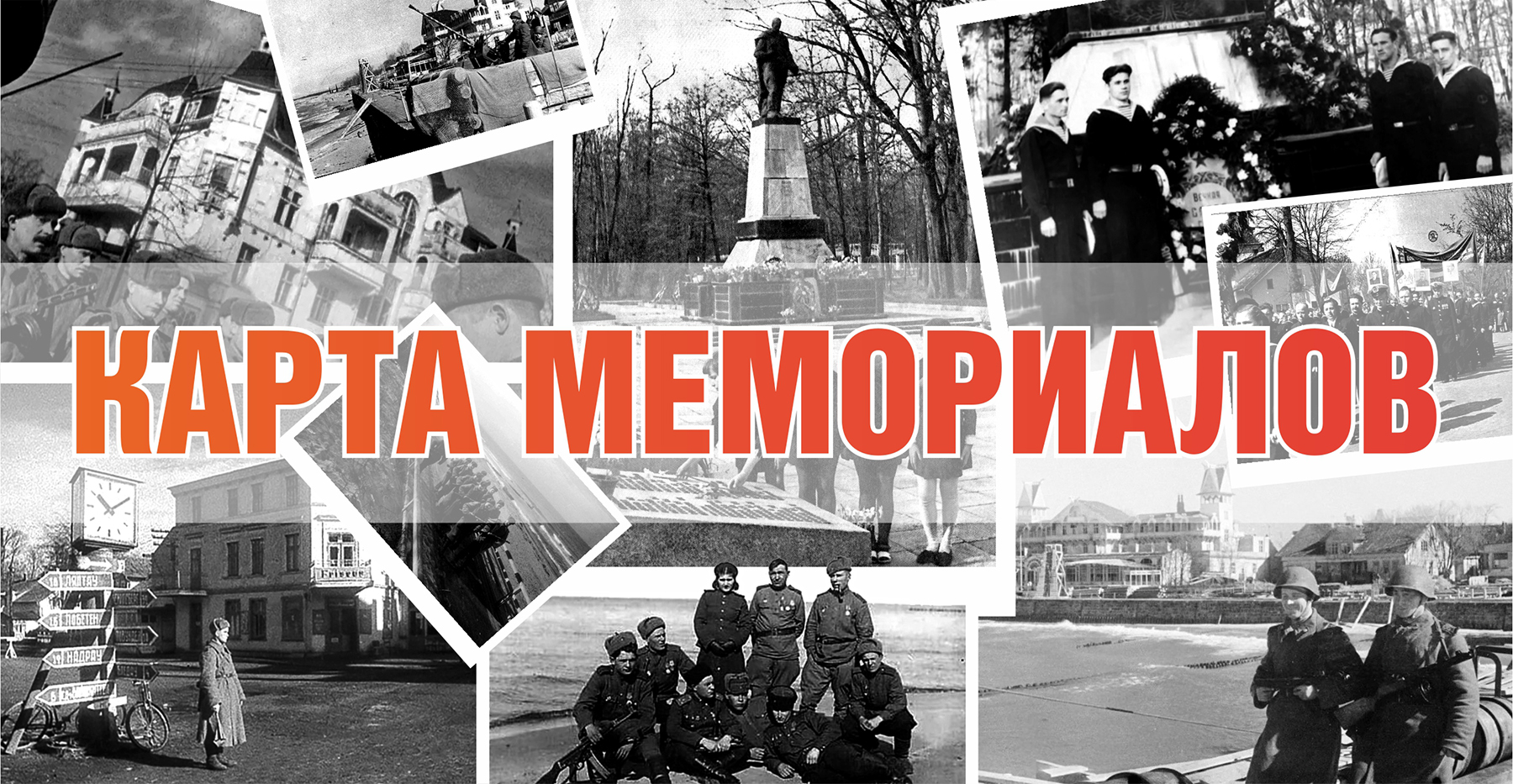 Путеводитель по зеленоградску