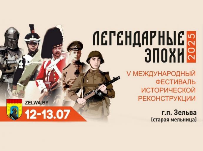 Зельва ждет гостей!