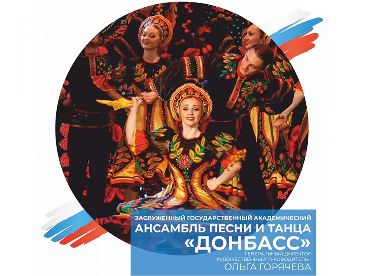 В Зеленоградске впервые побывает на гастролях Заслуженный государственный академический ансамбль песни и танца «Донбасс»