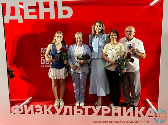 В Калининграде состоялось торжественное мероприятие, посвящённое Дню физкультурника