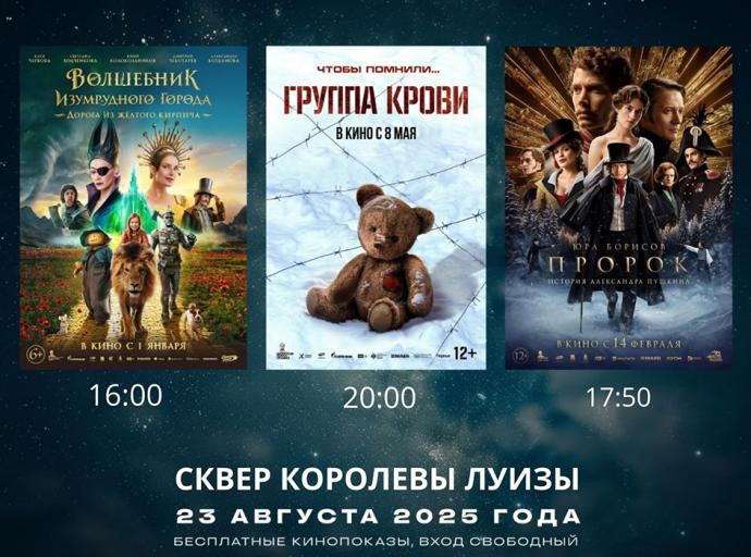 В Зеленоградске пройдет «Ночь кино»