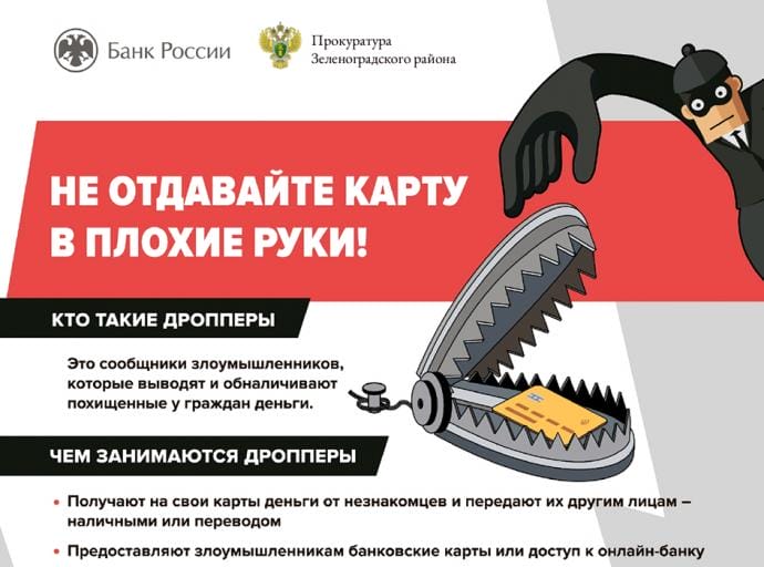 Не отдавайте карту в плохие руки