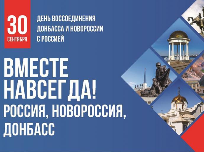 День воссоединения