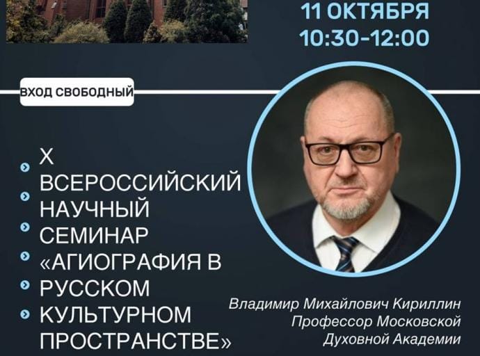В Зеленоградске состоится лекция в рамках X Всероссийского научного семинара «Агиография в русском культурном пространстве»