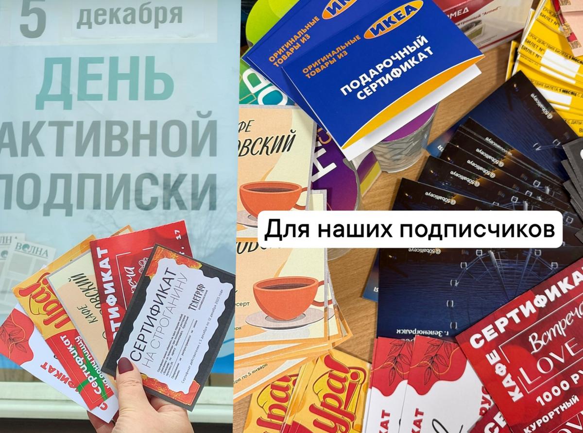5 декабря – День активной подписки на «Волну» 