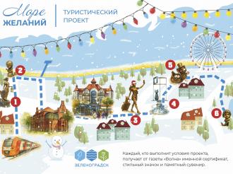 Новый год с «Морем желаний»: представляем зимнюю карту и участников проекта