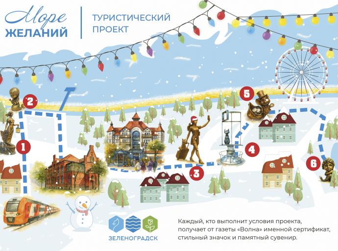 Новый год с «Морем желаний»: представляем зимнюю карту и участников проекта