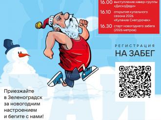 4 января на Розе ветров состоится новогодняя зажигательная программа