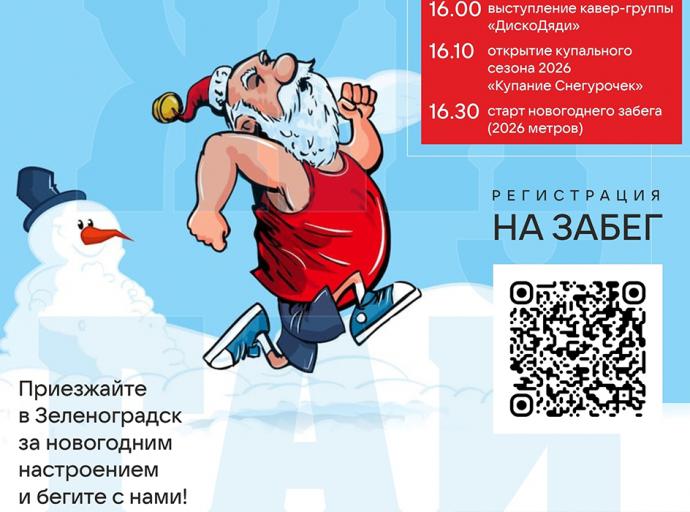 4 января на Розе ветров состоится новогодняя зажигательная программа