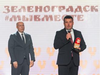 Награда – Зеленоградскому округу 