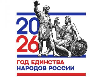 Утверждён логотип Года единства народов России