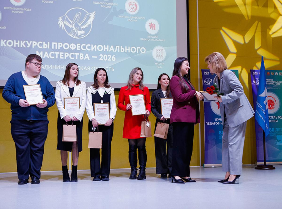 В Калининграде стартовал региональный этап профессиональных конкурсов среди педагогов