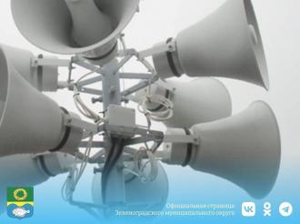 Проверка готовности систем оповещения населения