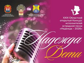 Зеленоградск примет финал первого этапа конкурса «Надежда. Дети»