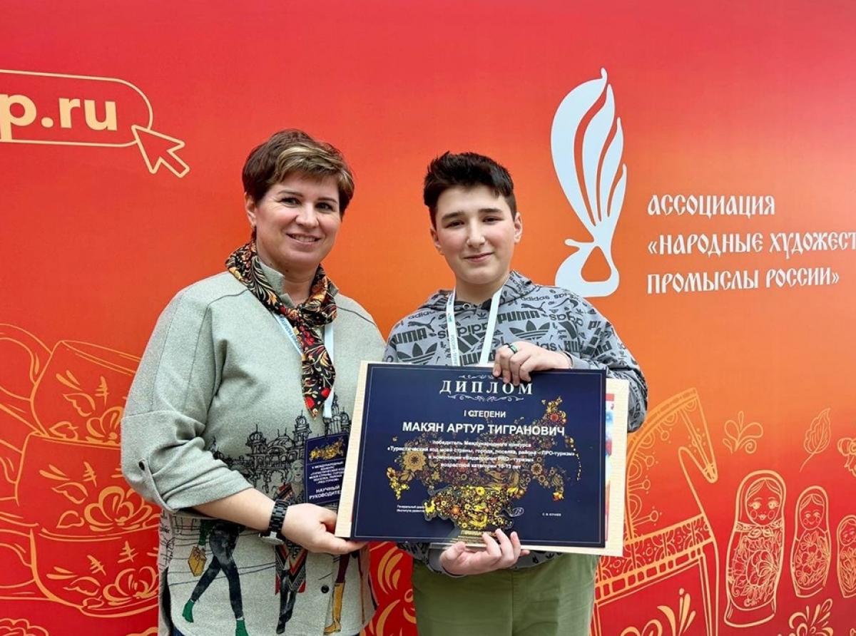 Ученик школы посёлка Романово Артур Макян стал победителем V Международного конкурса «Туристический код моей страны» в Москве