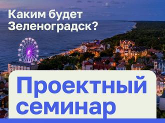 Каким будет благоустройство улицы Московской?
