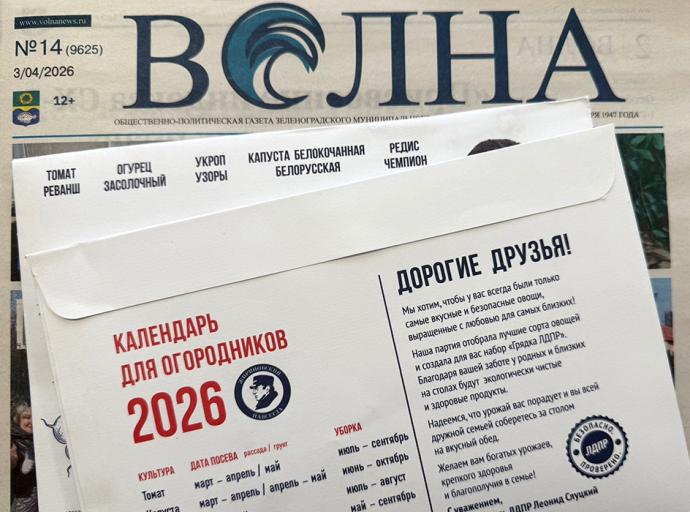 Акция для подписчиков «Волны»