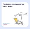 Жарко в квартире: как быстро подать обращение не выходя из дома