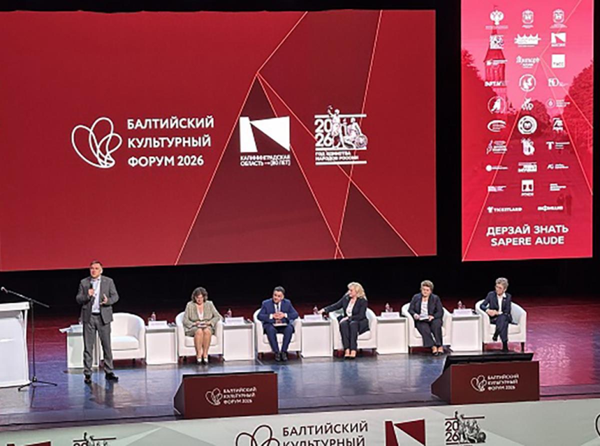 Представители Зеленоградского округа приняли участие в VIII Балтийском культурном форуме