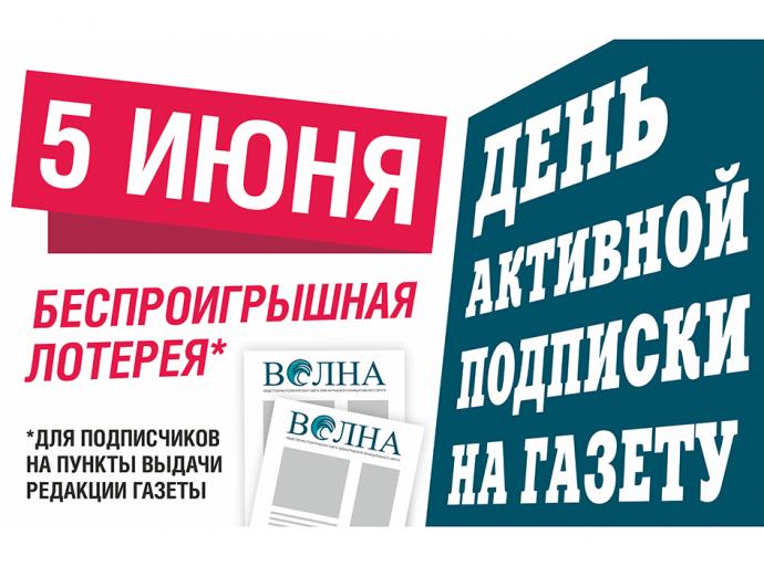 Встречайте лето с «Волной!