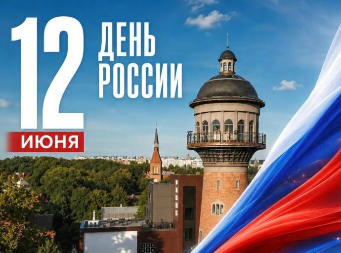 Праздничная программа в День России