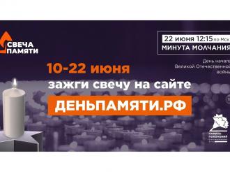 Жителей Калининградской области приглашают принять участие в онлайн-акции «Свеча памяти» и зажечь свечу в память о героях Великой Отечественной войны