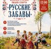 В Зеленоградске состоится первый фестиваль исконно русских видов спорта «Русские забавы»