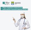 Меры поддержки медицинских работников в регионе