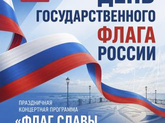 День флага на Розе ветров