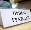 Приём по личным вопросам