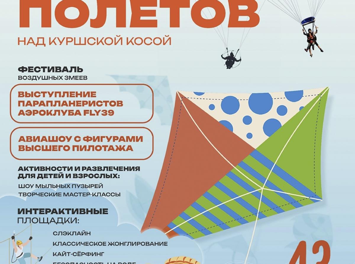 В воскресенье на Куршской косе проведут День полётов
