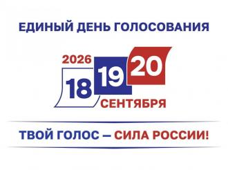 Приходите на выборы