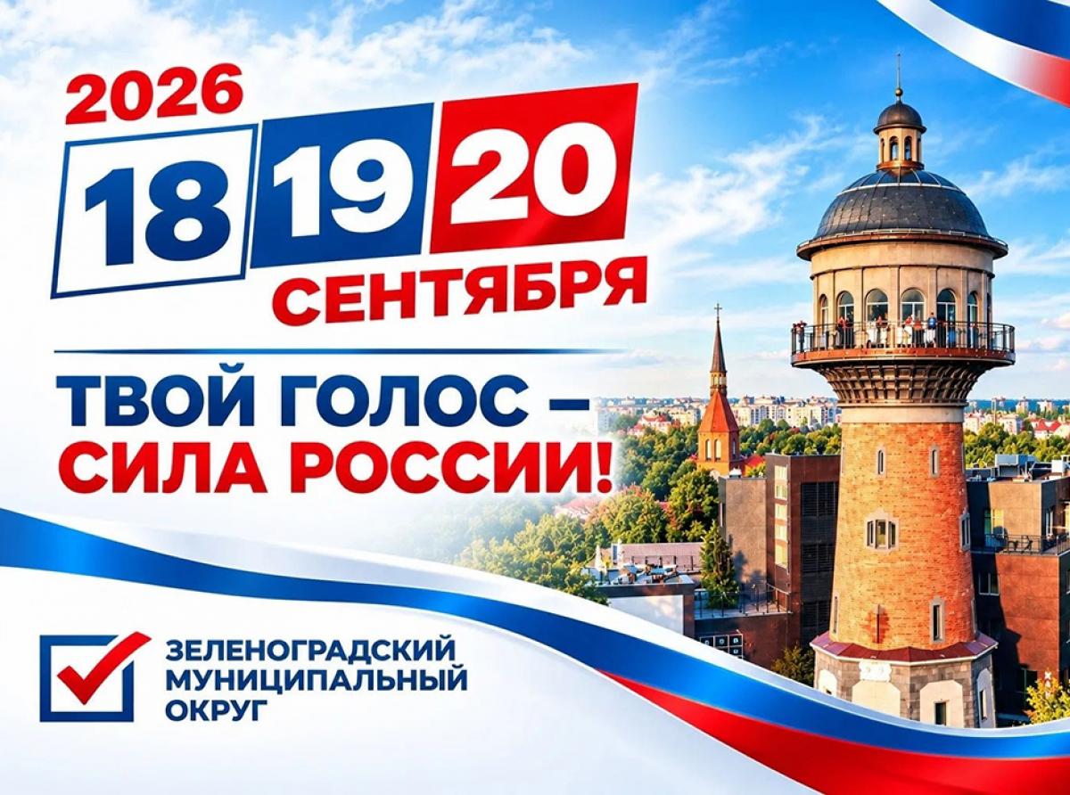 Завтра стартуют выборы!
