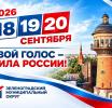 Завтра стартуют выборы!