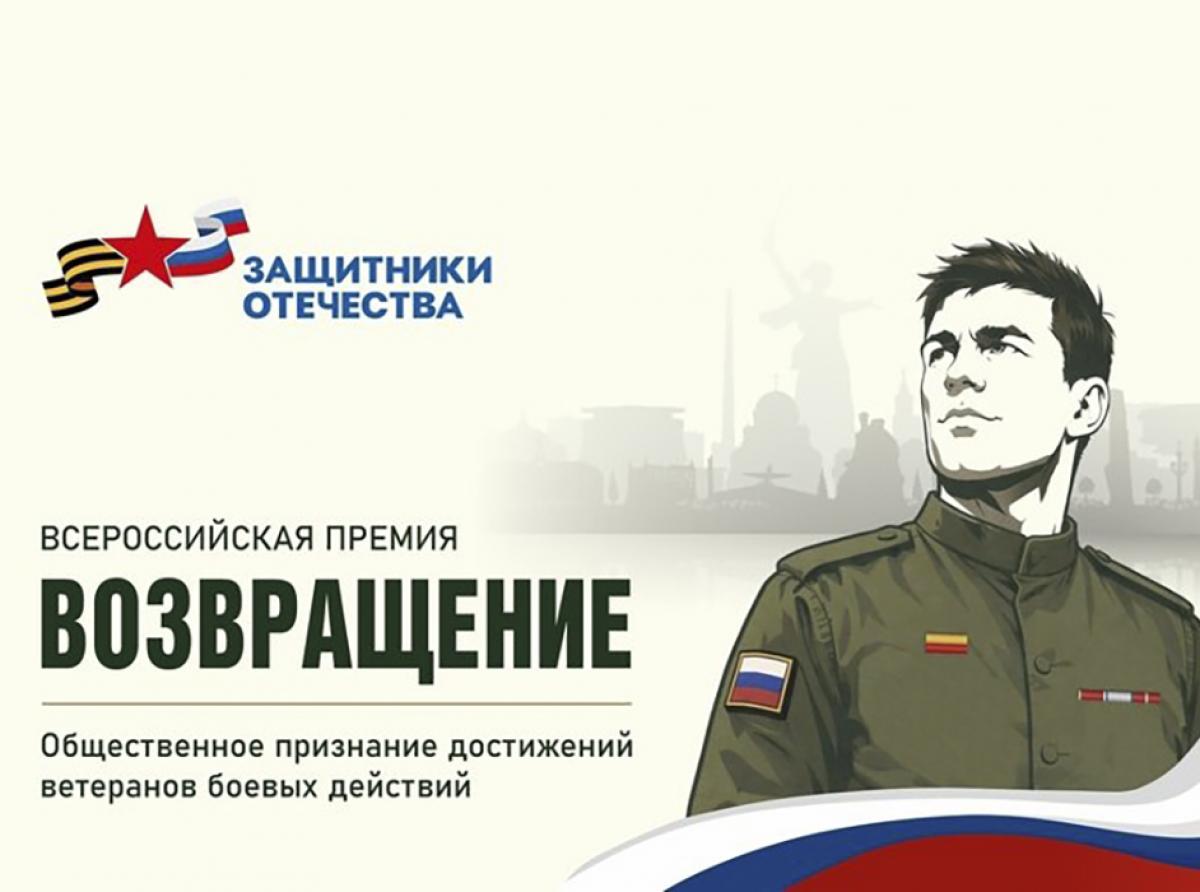 Фонд «Защитники Отечества» учредил премию для ветеранов СВО 